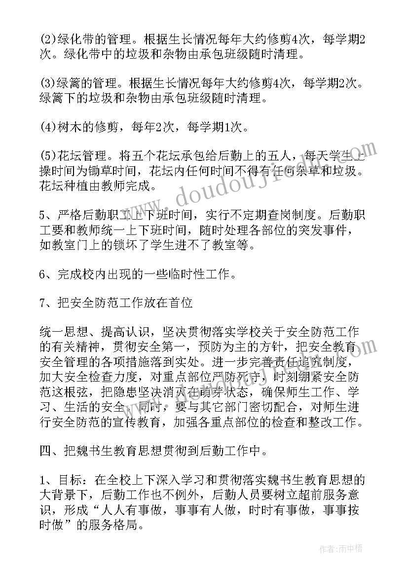 最新幼儿园后勤主任工作总结 幼儿园后勤主任工作计划例文(优秀7篇)