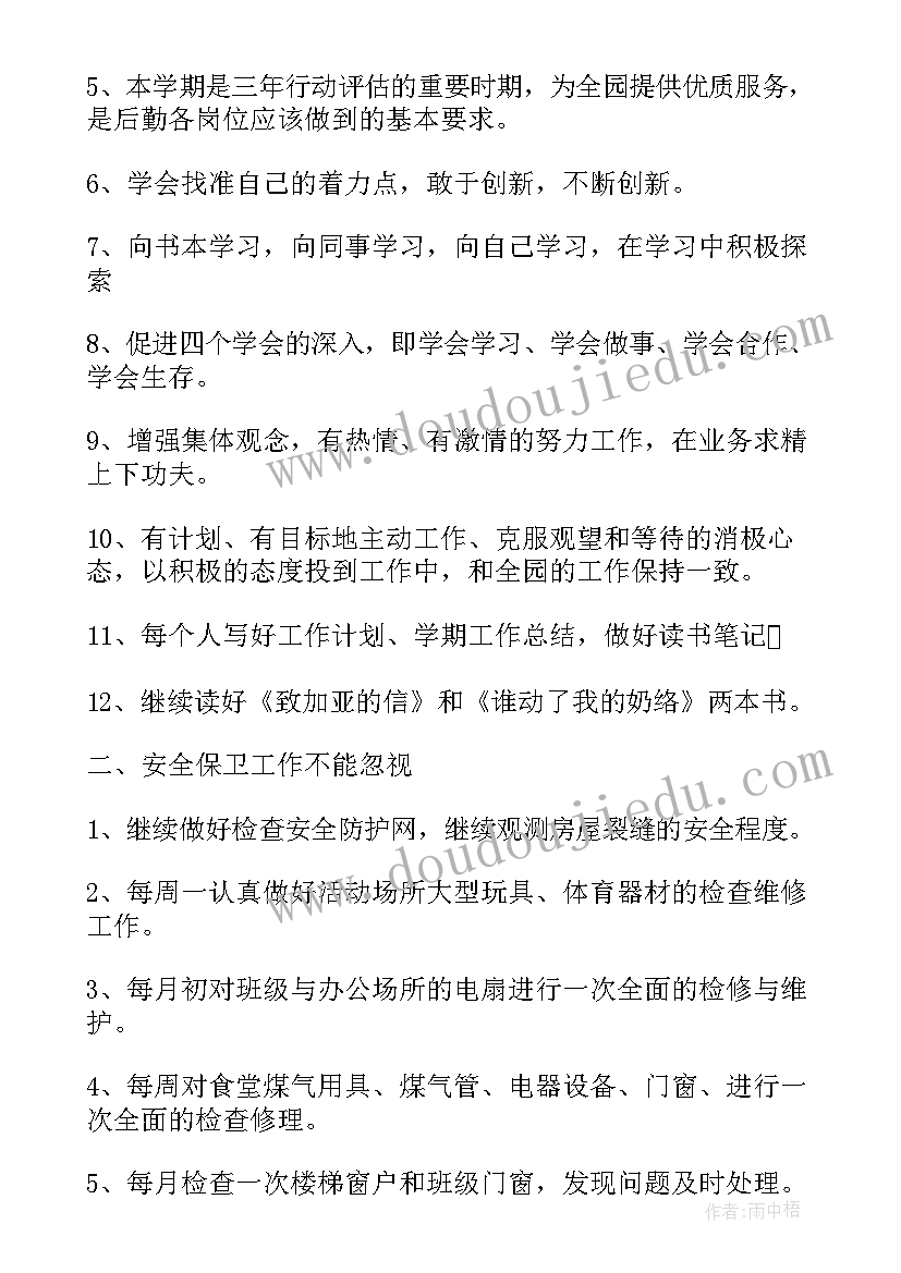 最新幼儿园后勤主任工作总结 幼儿园后勤主任工作计划例文(优秀7篇)