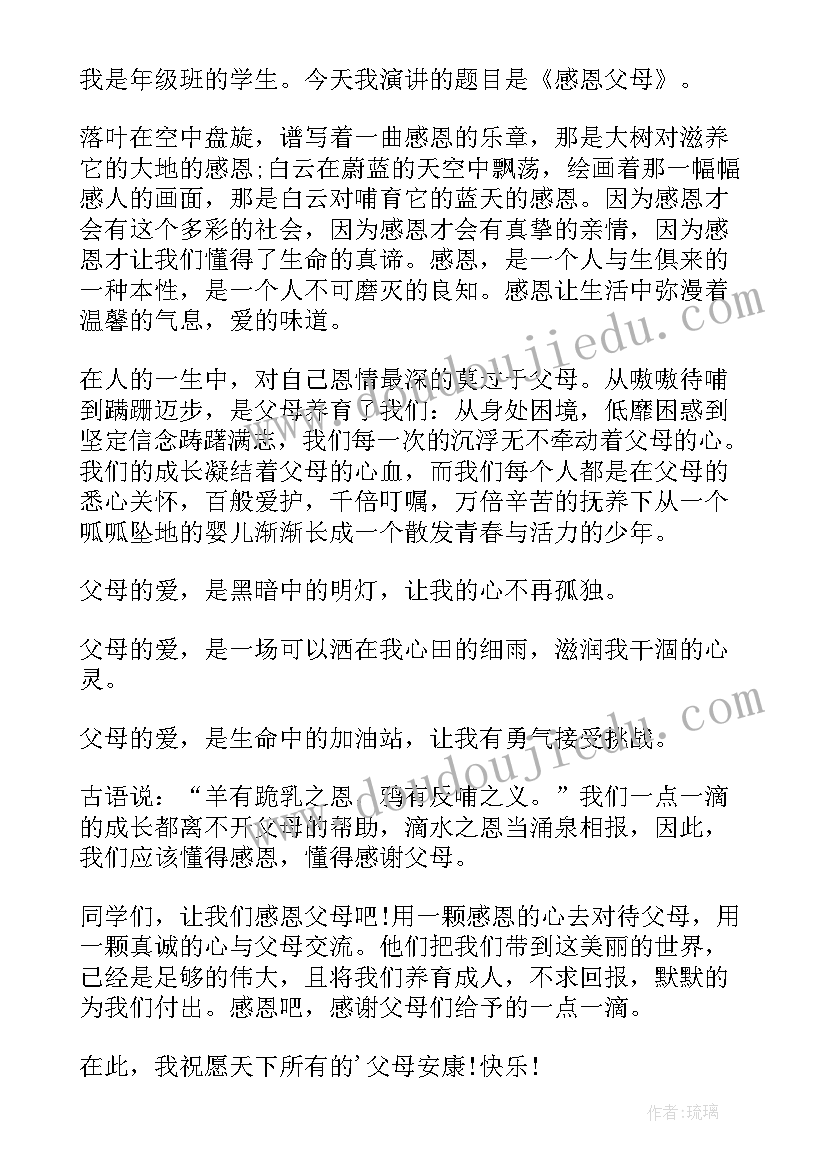 小学的感恩演讲 感恩小学演讲稿(汇总8篇)