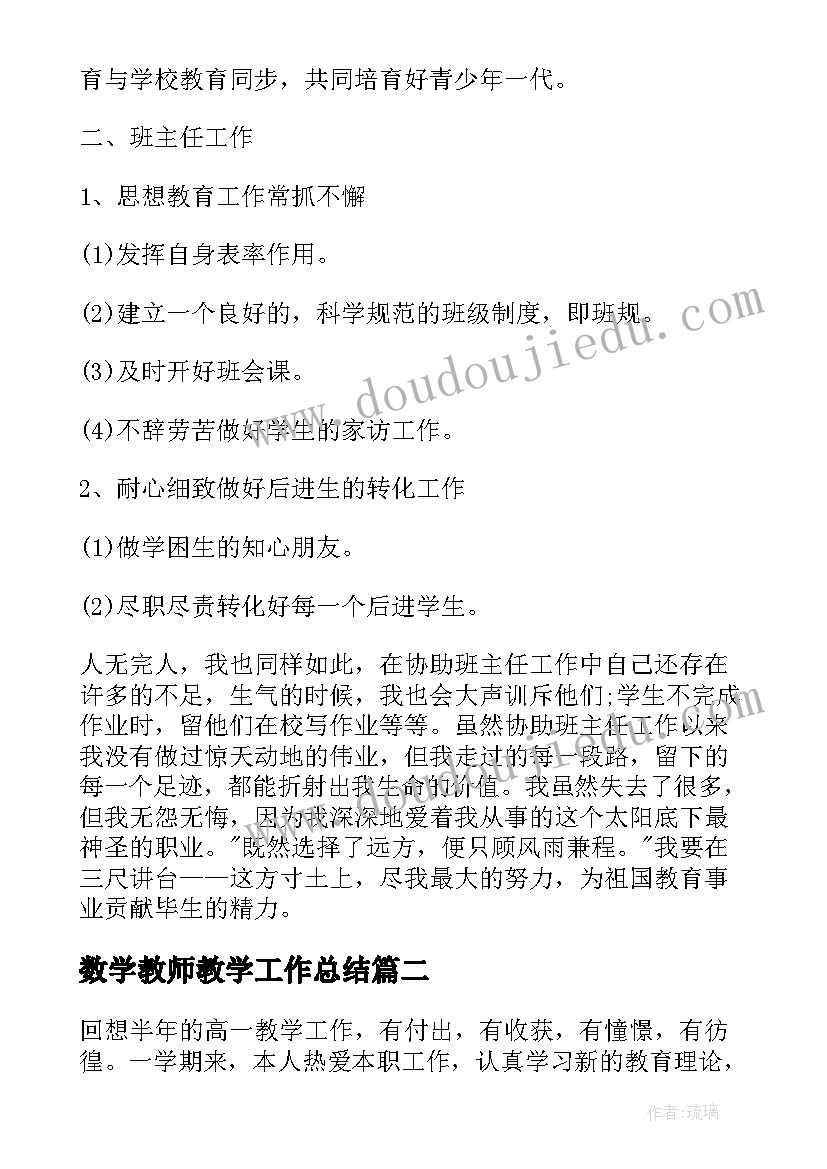 2023年数学教师教学工作总结(实用6篇)