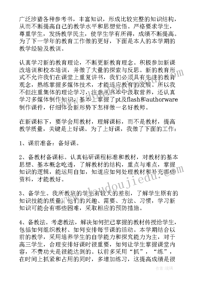 2023年数学教师教学工作总结(实用6篇)