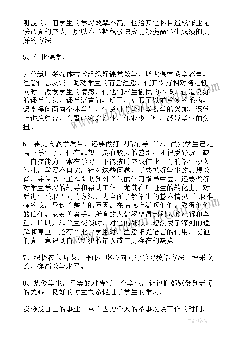 2023年数学教师教学工作总结(实用6篇)