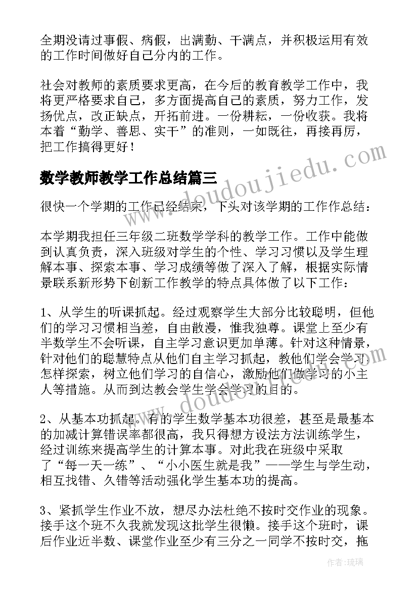 2023年数学教师教学工作总结(实用6篇)