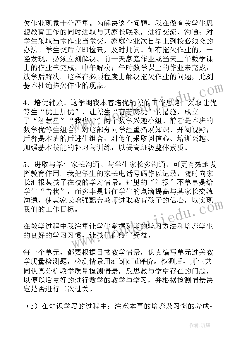 2023年数学教师教学工作总结(实用6篇)