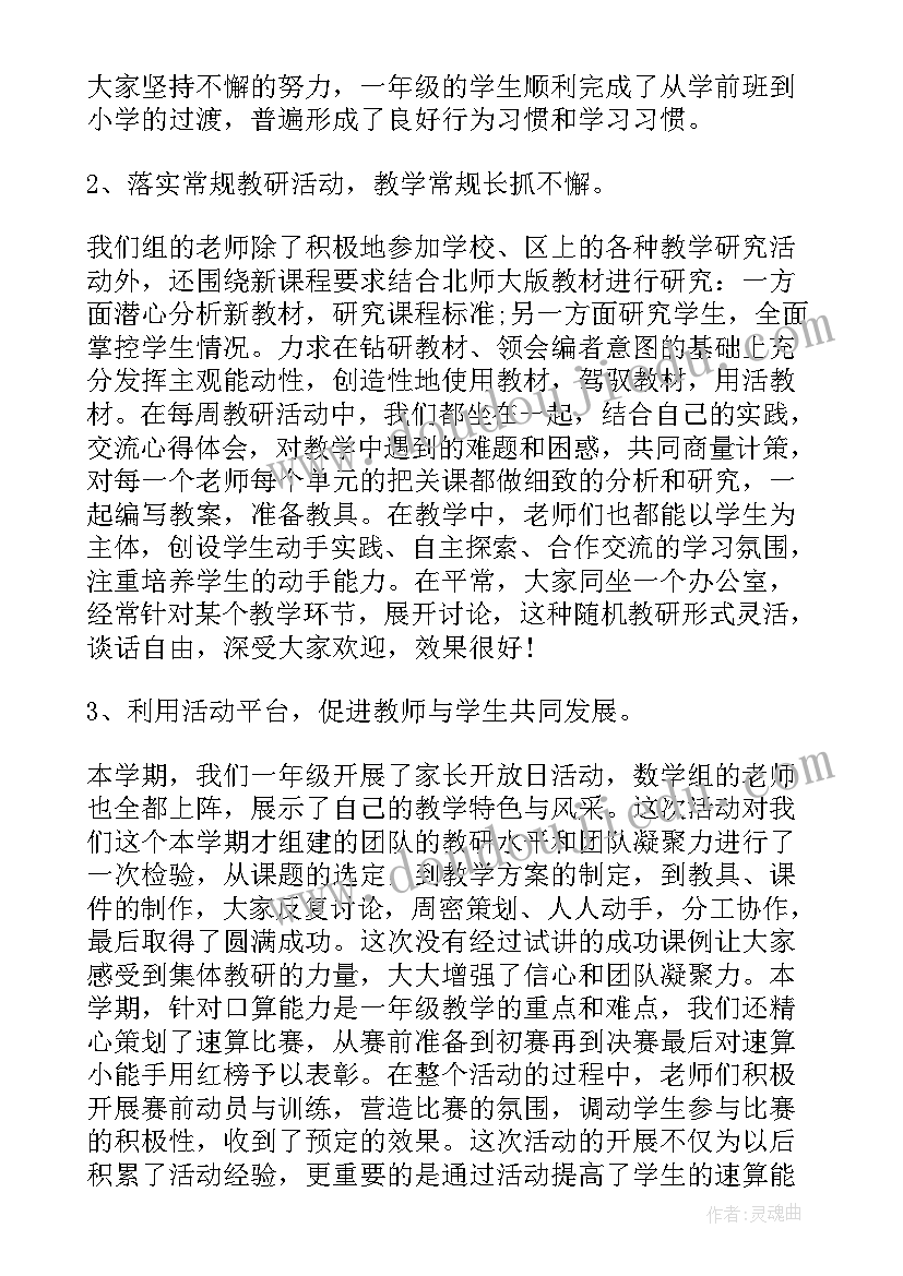 最新小学数学备课组总结发言 小学数学备课组工作总结(模板5篇)