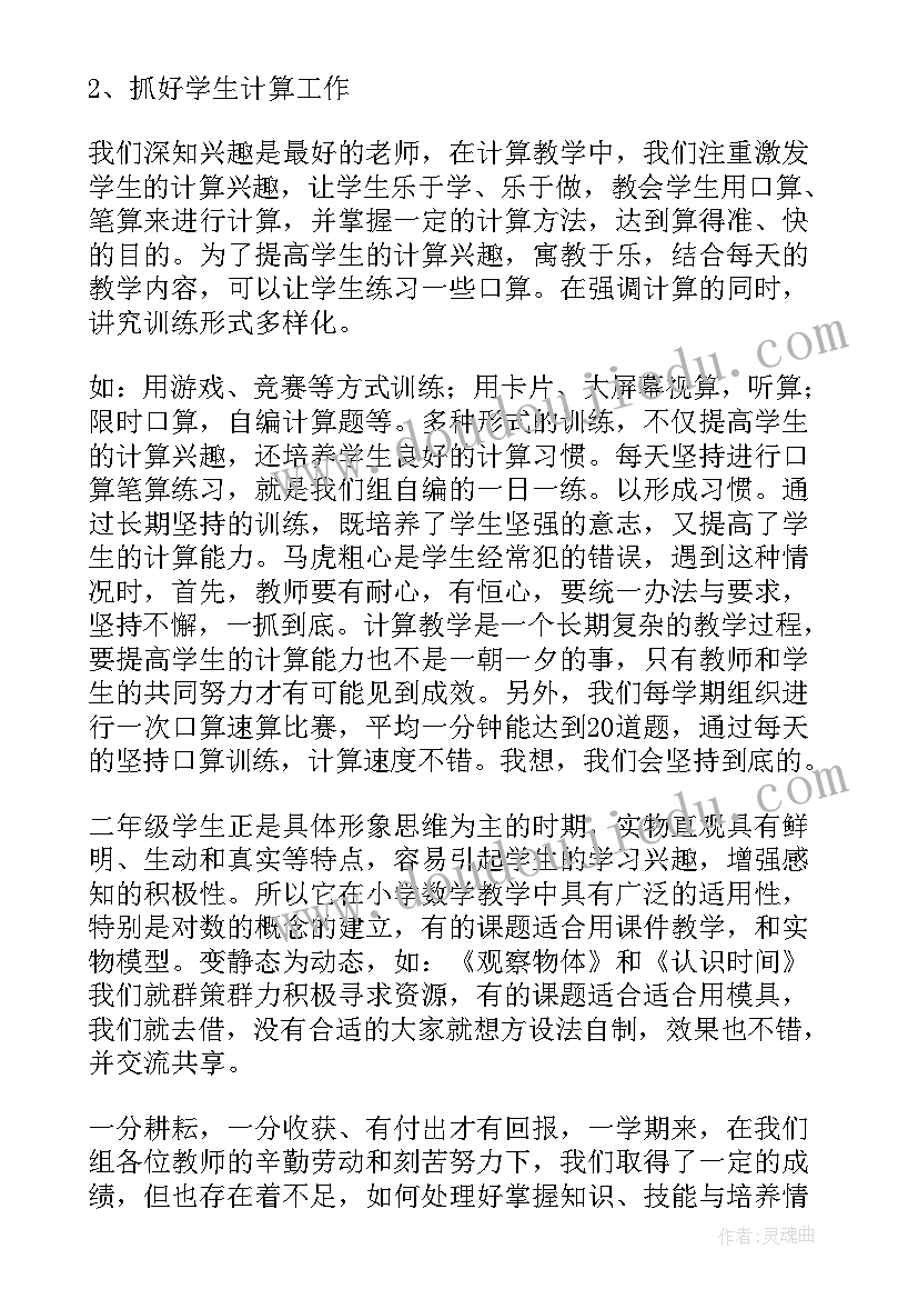 最新小学数学备课组总结发言 小学数学备课组工作总结(模板5篇)