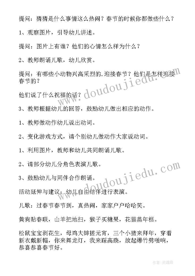 语言活动三月三教案 幼儿园语言领域教案(汇总7篇)