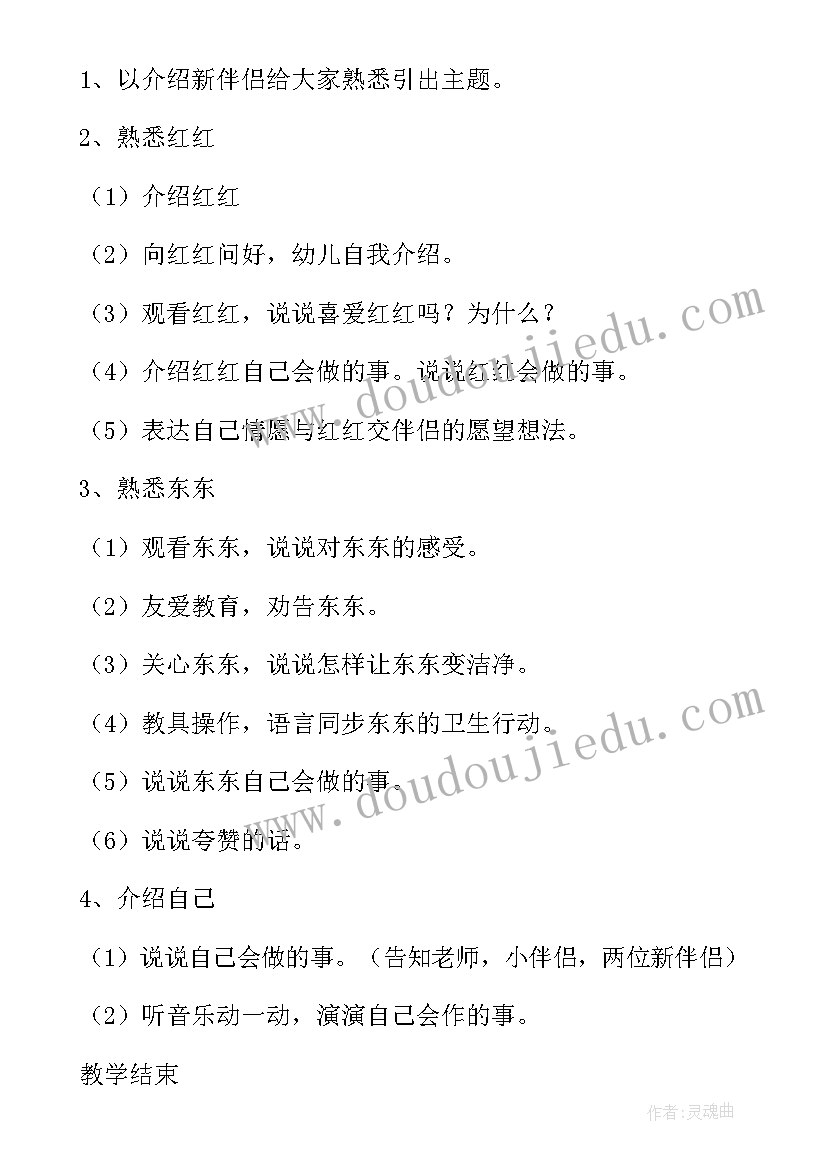 语言活动三月三教案 幼儿园语言领域教案(汇总7篇)