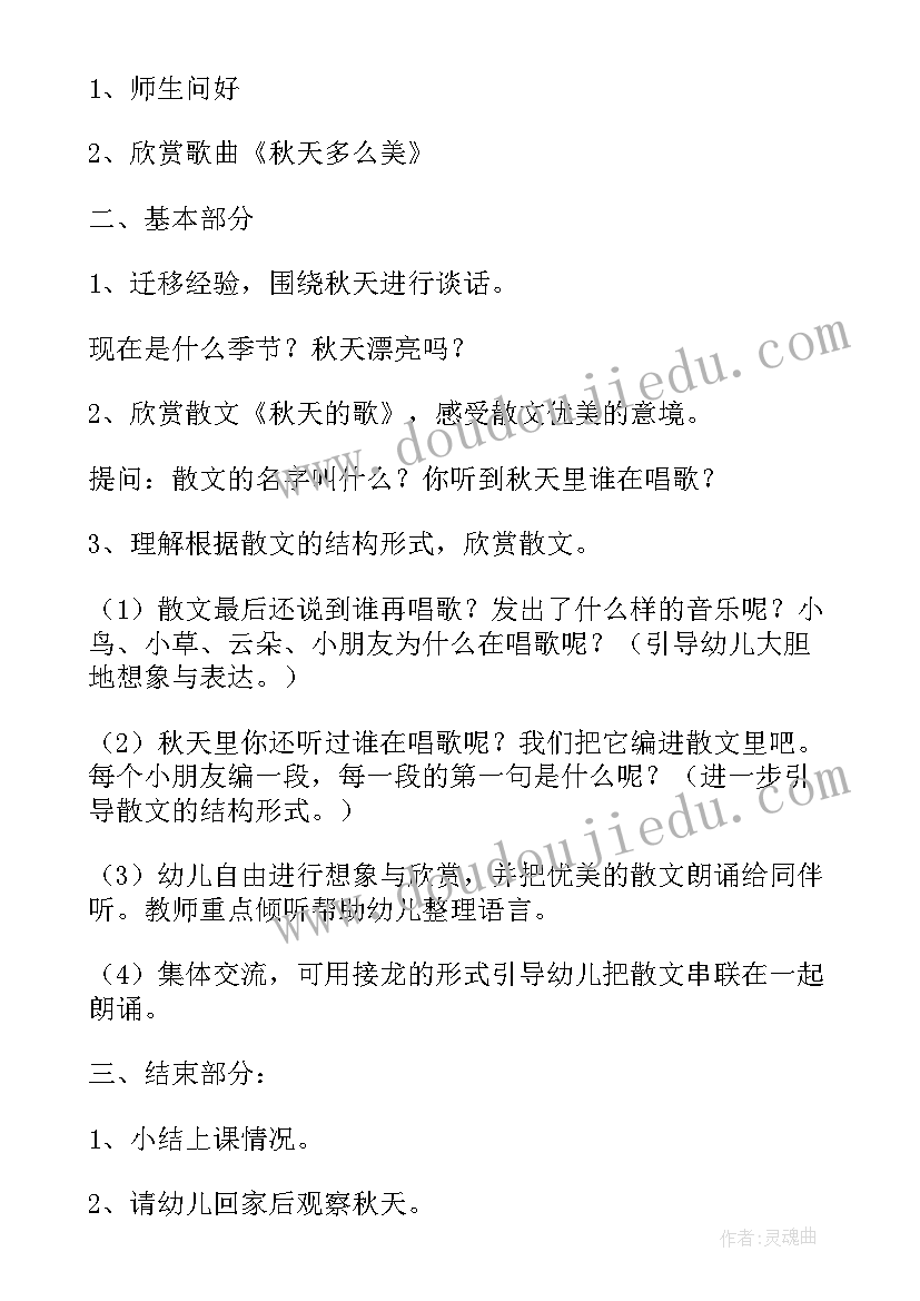 语言活动三月三教案 幼儿园语言领域教案(汇总7篇)