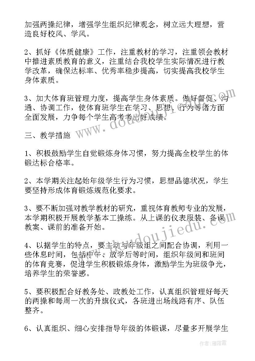 体育教师下学期工作计划(汇总7篇)