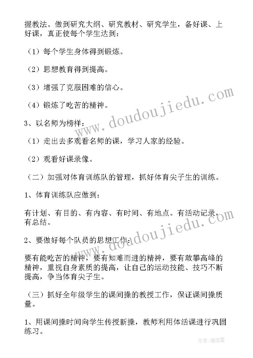 体育教师下学期工作计划(汇总7篇)