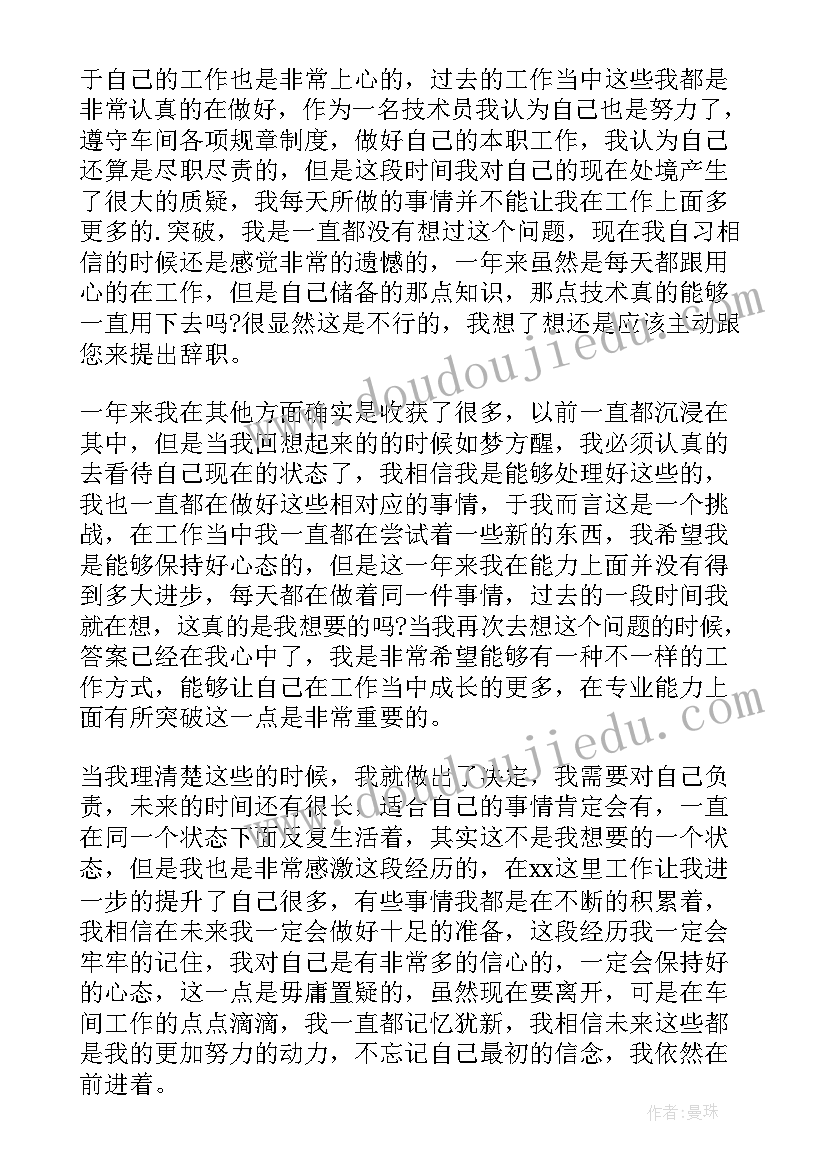 企业员工辞职报告表(汇总7篇)