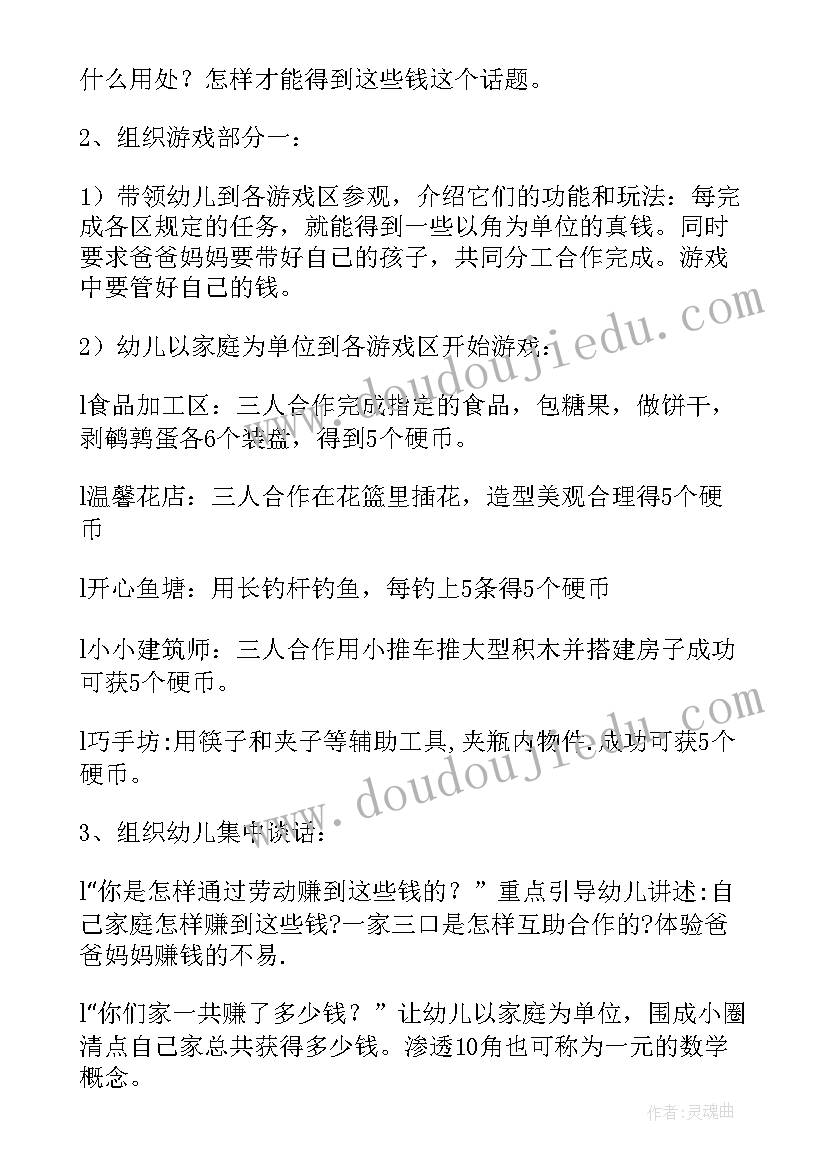 2023年中班安全活动 中班安全教案及教学反思小鬼当家(实用5篇)