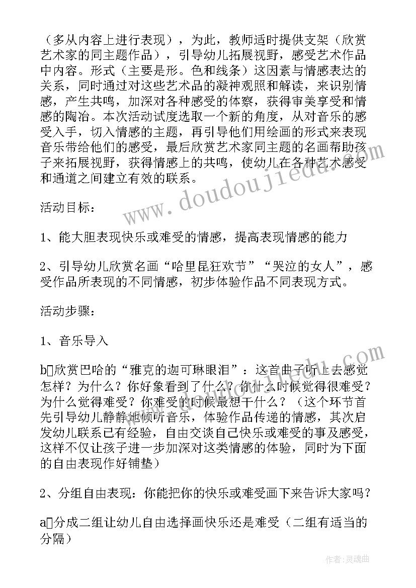 2023年中班安全活动 中班安全教案及教学反思小鬼当家(实用5篇)