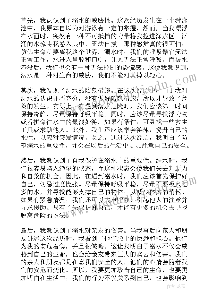 2023年防溺水包保责任制落实情况报告(实用6篇)