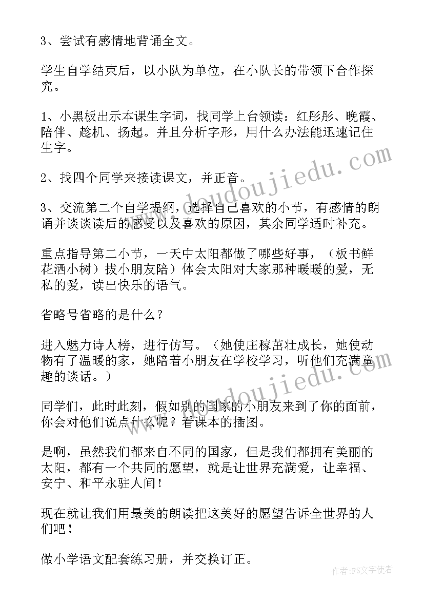 最新太阳是大家教案(汇总9篇)