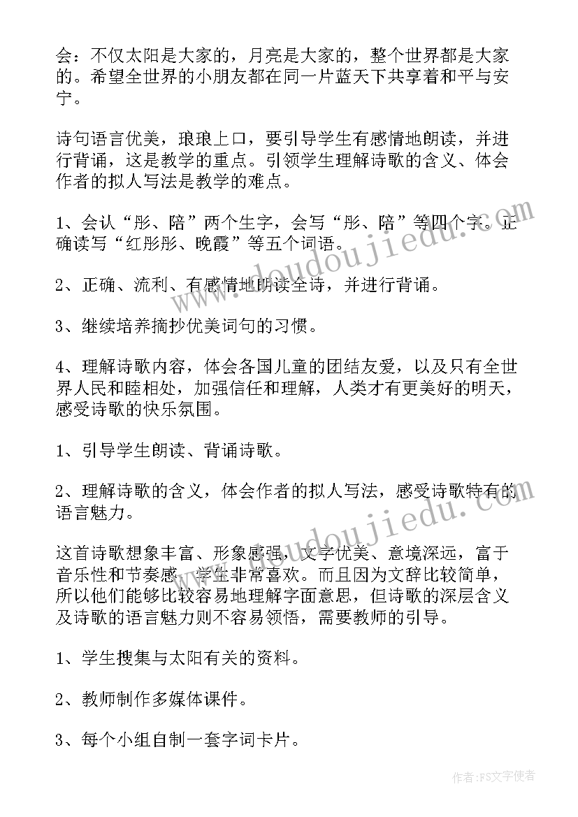 最新太阳是大家教案(汇总9篇)