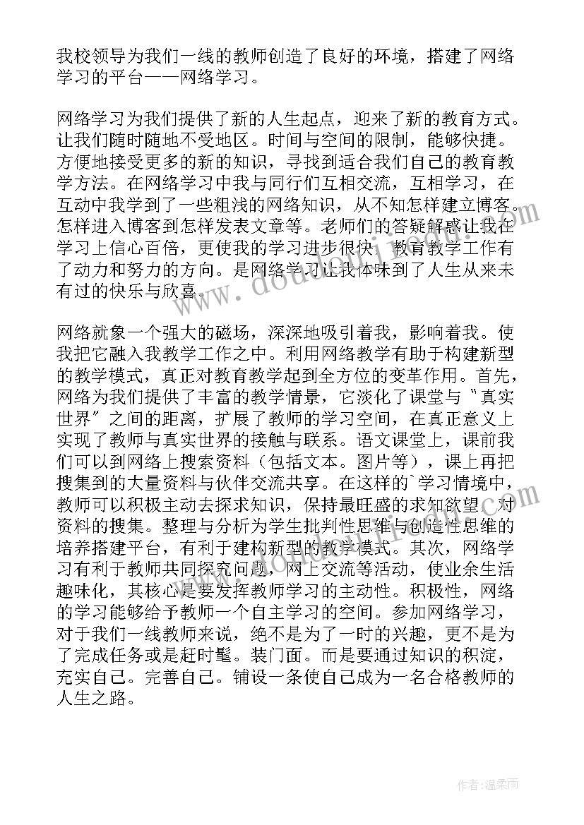 初中语文教师网络培训心得体会(通用7篇)