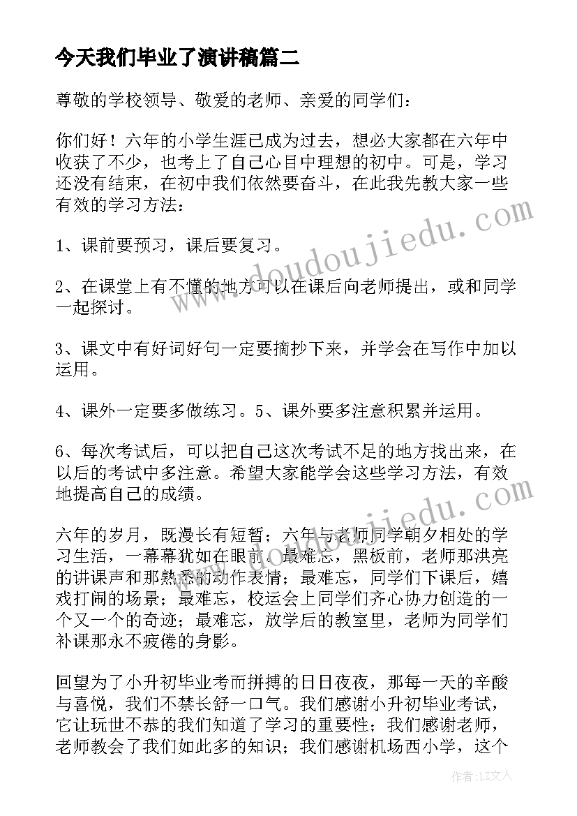 2023年今天我们毕业了演讲稿(优质7篇)