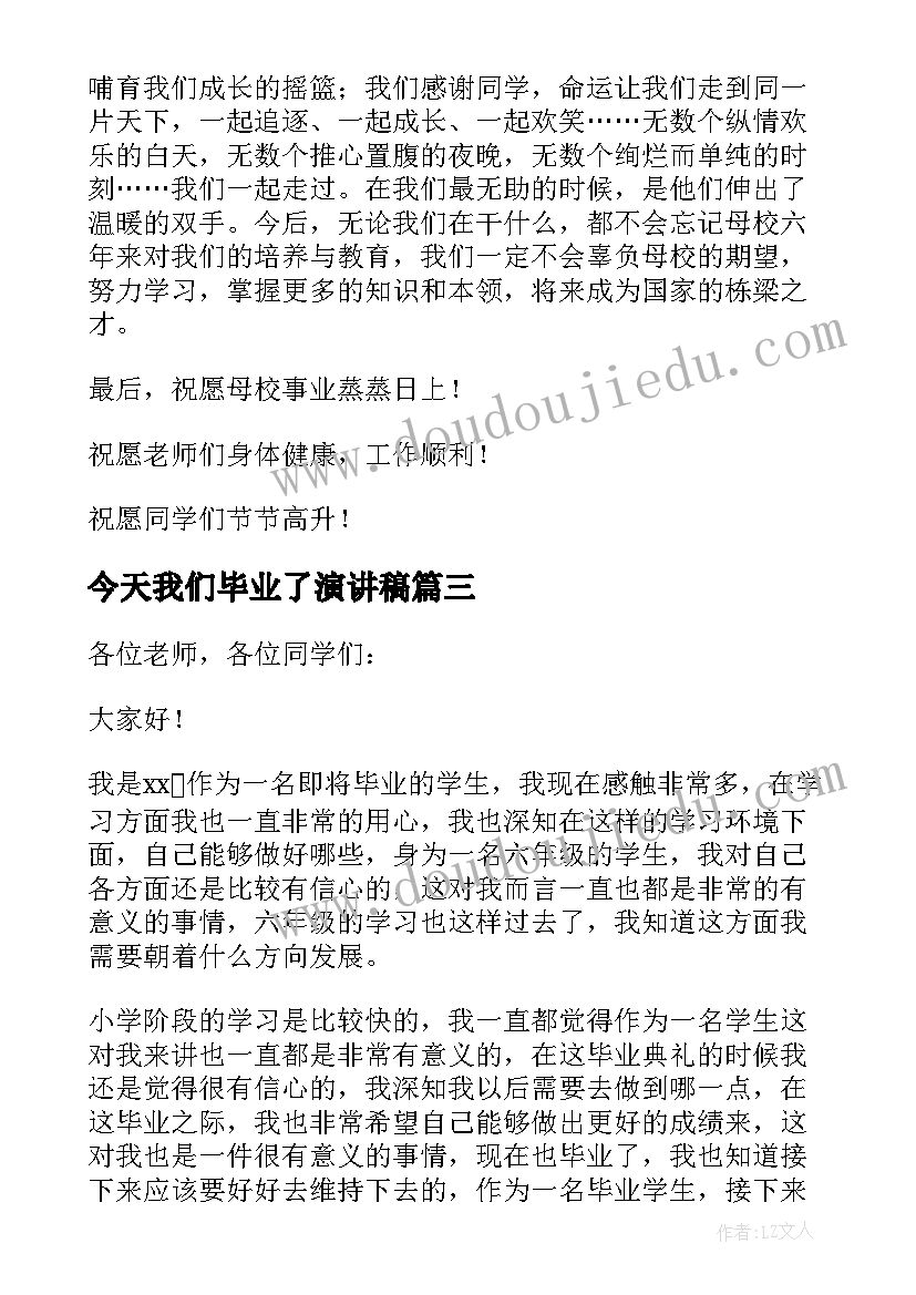 2023年今天我们毕业了演讲稿(优质7篇)