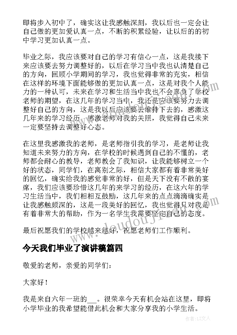 2023年今天我们毕业了演讲稿(优质7篇)