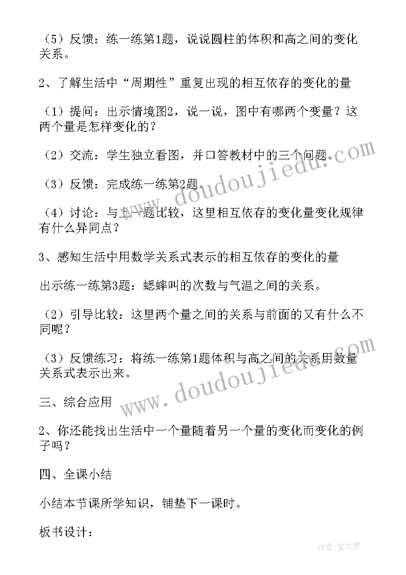 六下数学教学设计与反思(实用6篇)