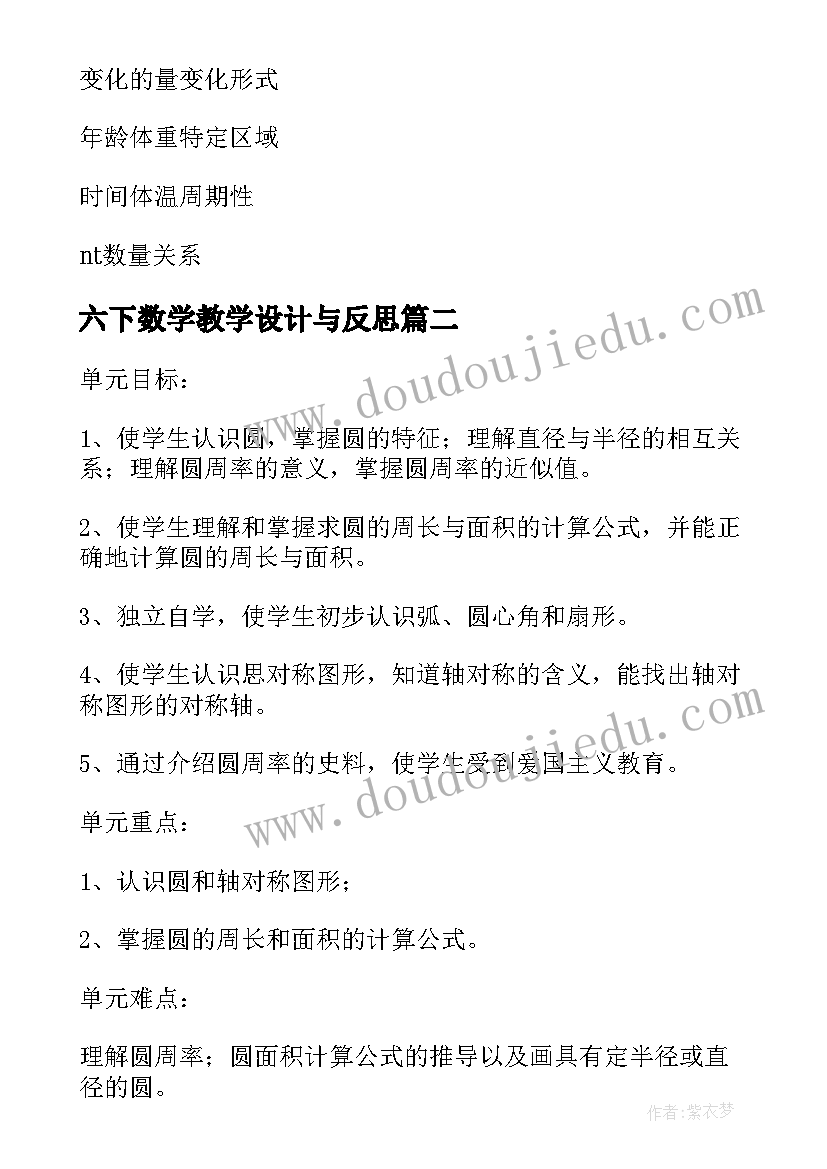 六下数学教学设计与反思(实用6篇)