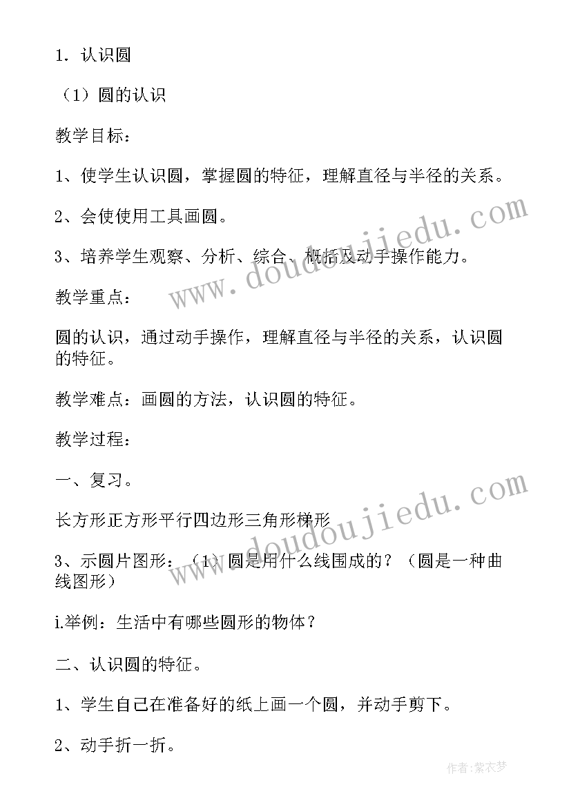 六下数学教学设计与反思(实用6篇)