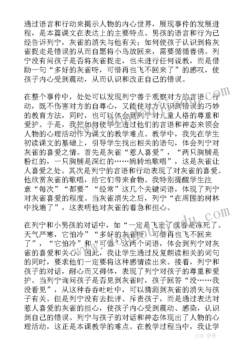 风来了的课后反思幼儿园中班 Myfriends第二课时教学反思(模板7篇)