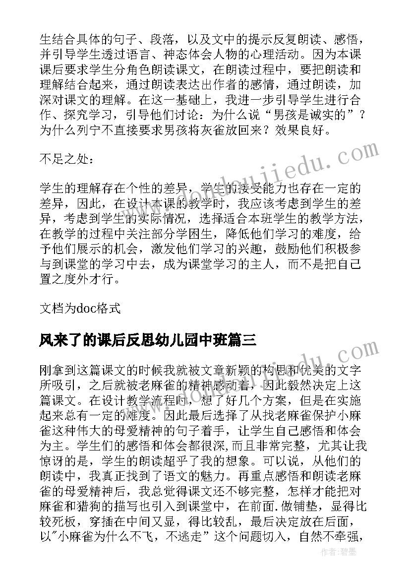 风来了的课后反思幼儿园中班 Myfriends第二课时教学反思(模板7篇)