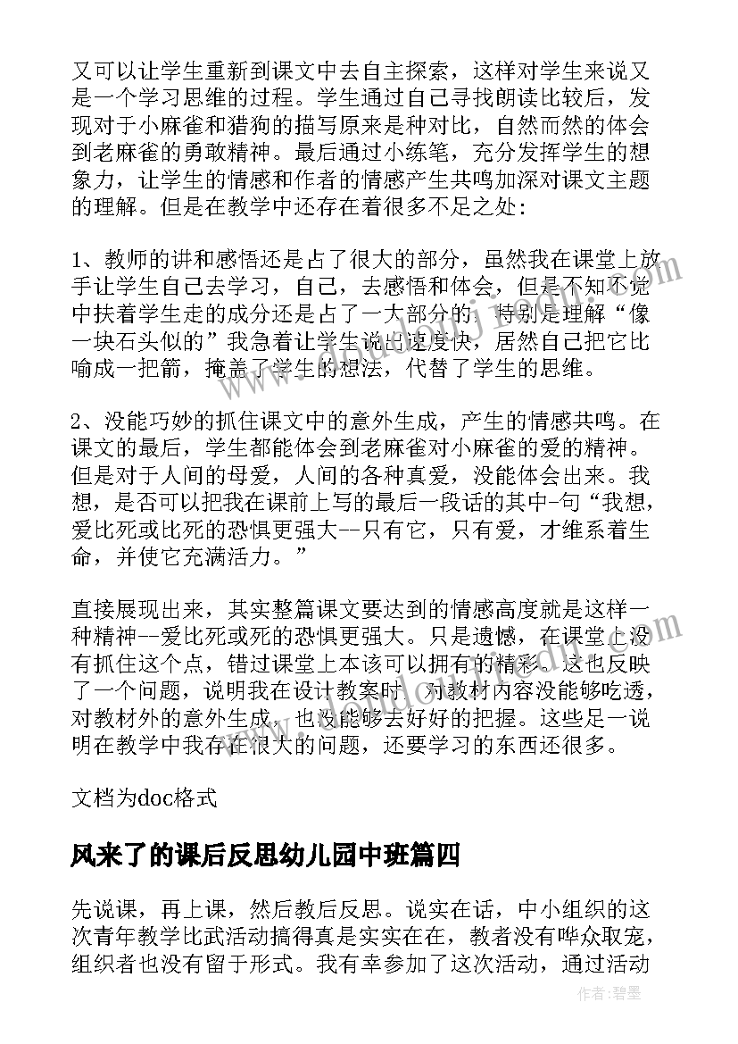 风来了的课后反思幼儿园中班 Myfriends第二课时教学反思(模板7篇)