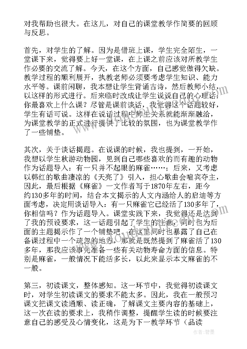 风来了的课后反思幼儿园中班 Myfriends第二课时教学反思(模板7篇)