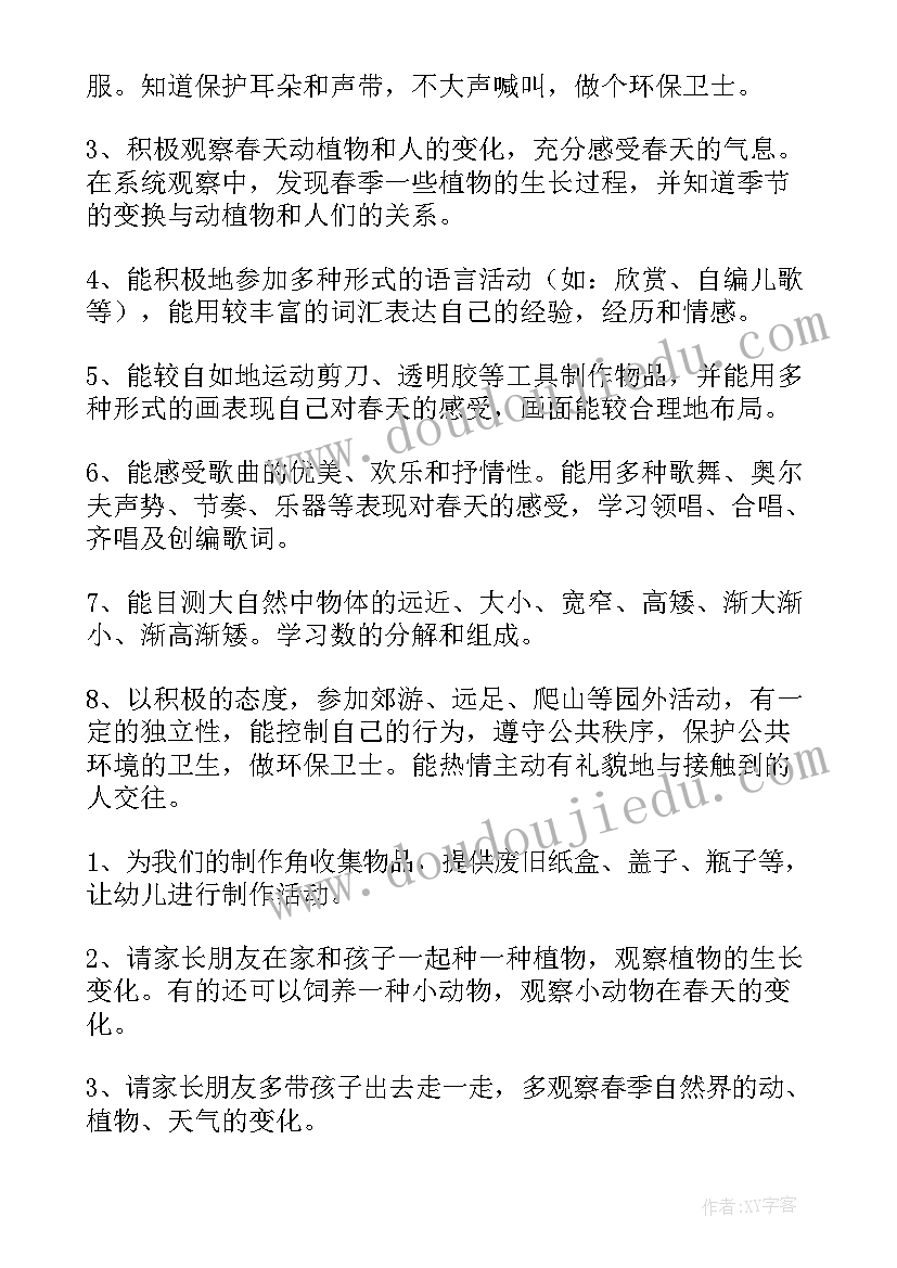 幼儿园找春天教案(通用5篇)