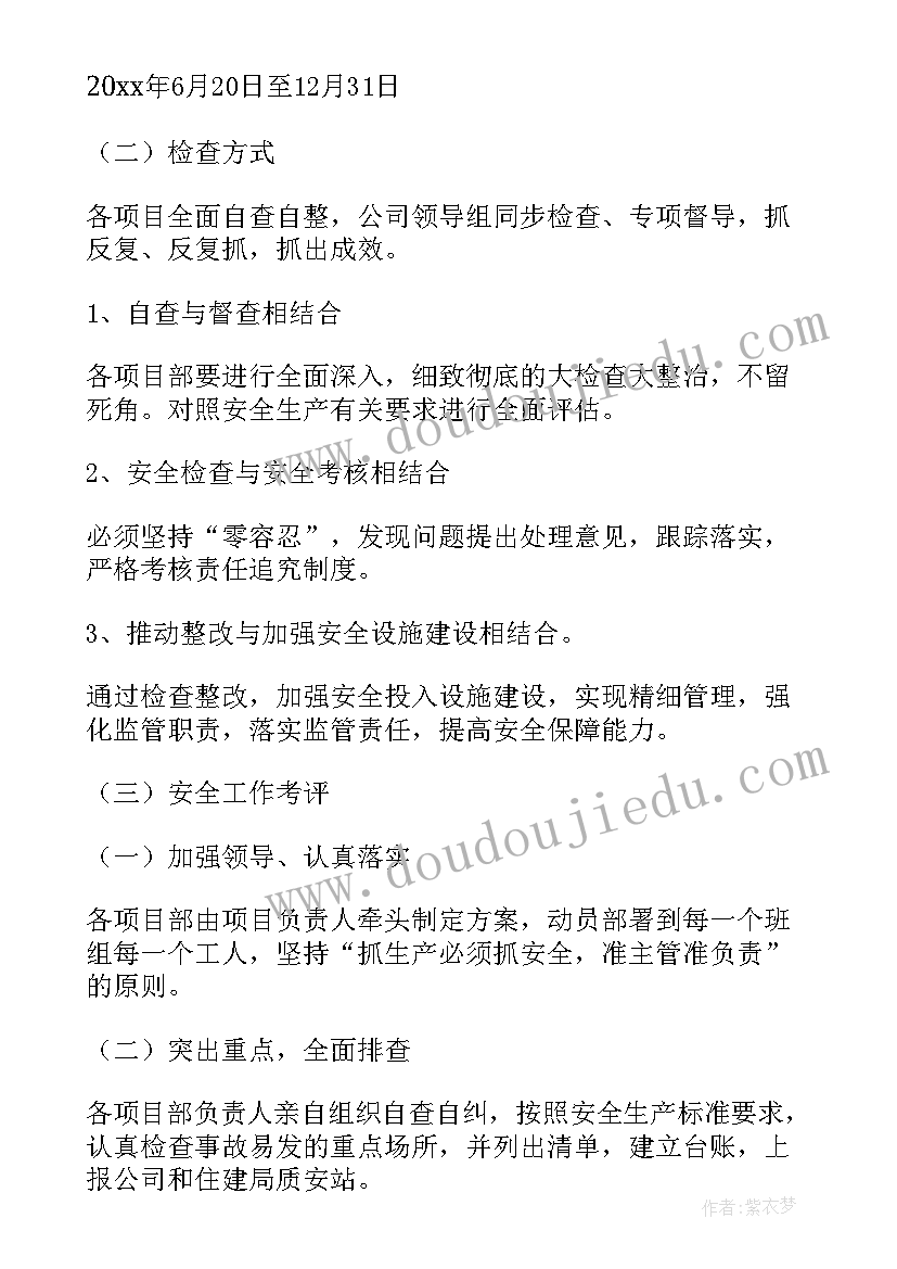 岁末年初校园安全工作方案(精选5篇)