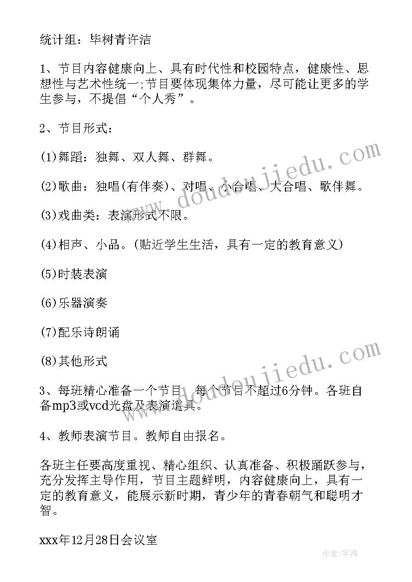 学校元旦活动策划案(模板7篇)