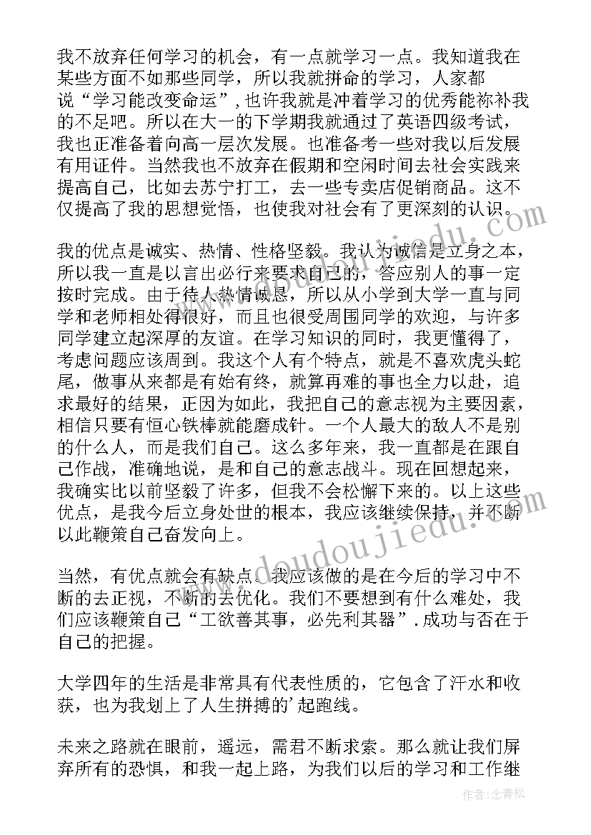 最新网络教育毕业生登记表个人鉴定 学生毕业登记表自我鉴定(实用5篇)