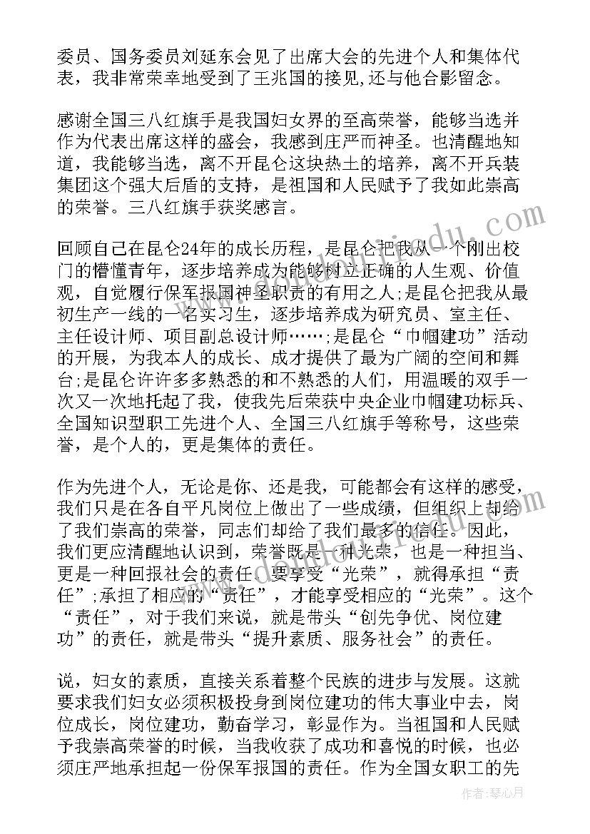 最新我是升旗手感言 三八红旗手获奖感言(模板5篇)