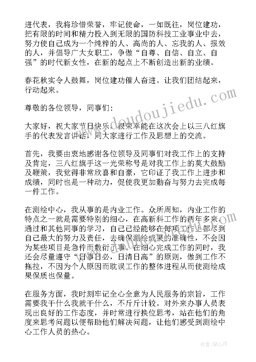 最新我是升旗手感言 三八红旗手获奖感言(模板5篇)