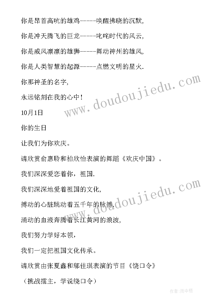 2023年幼儿园国庆活动主持稿 幼儿园国庆节活动主持稿(大全5篇)