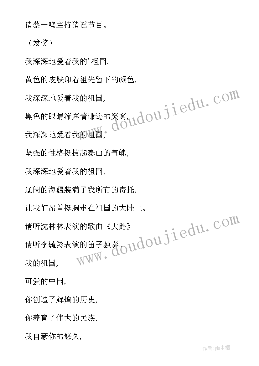 2023年幼儿园国庆活动主持稿 幼儿园国庆节活动主持稿(大全5篇)