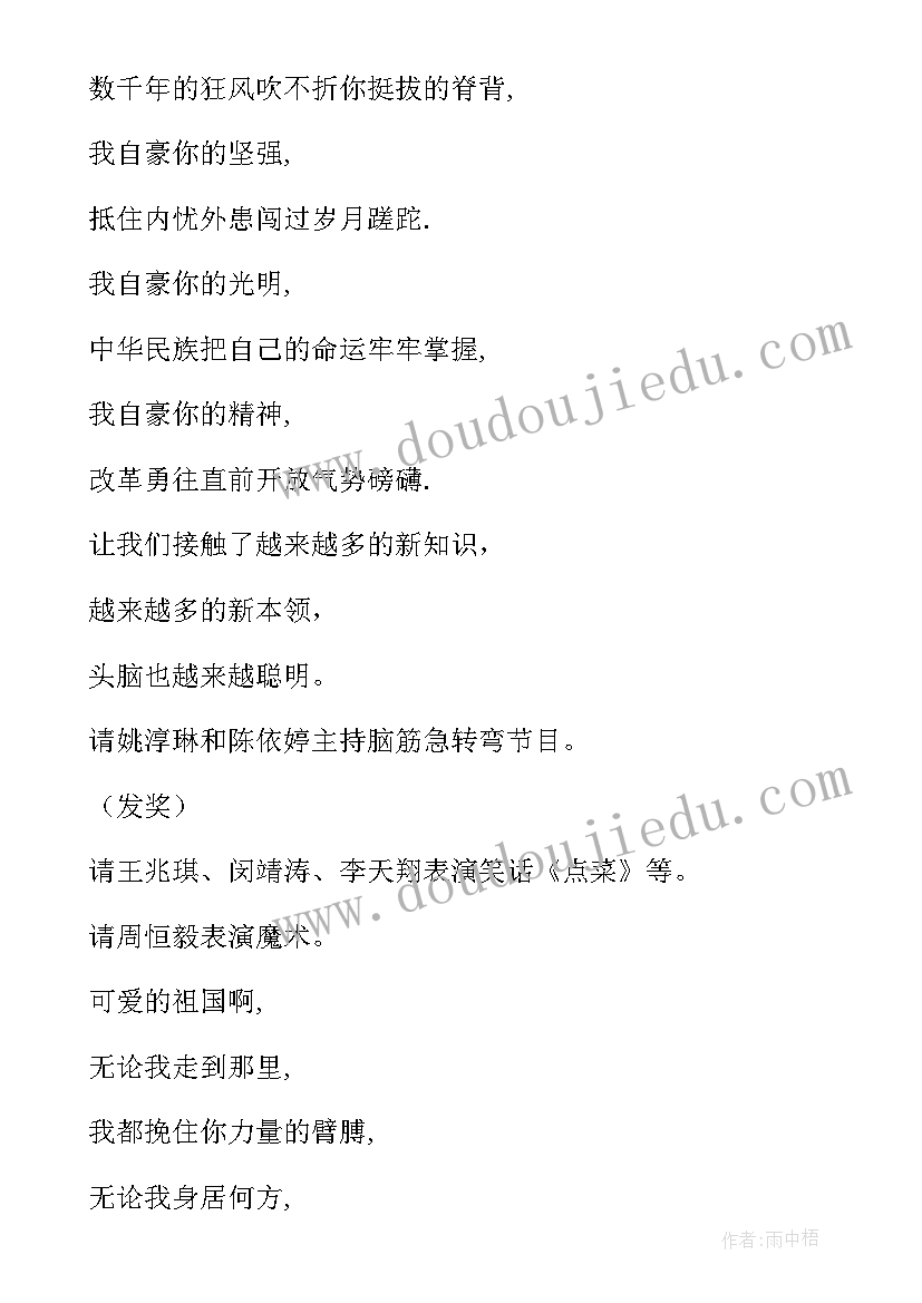 2023年幼儿园国庆活动主持稿 幼儿园国庆节活动主持稿(大全5篇)