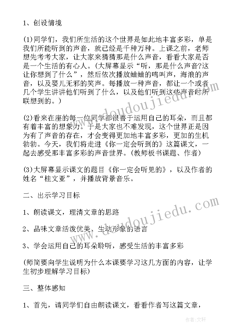 2023年你一定会听见的 你一定会听见的高中教学设计(优秀5篇)