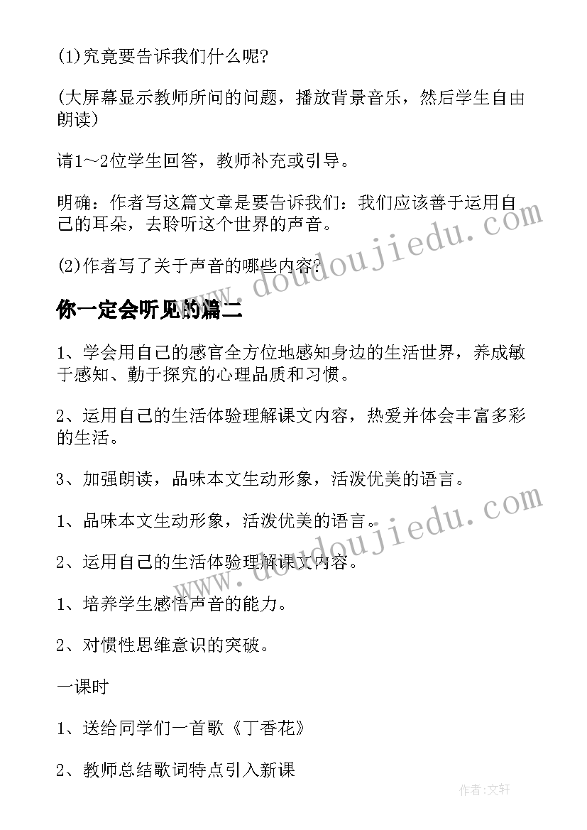 2023年你一定会听见的 你一定会听见的高中教学设计(优秀5篇)