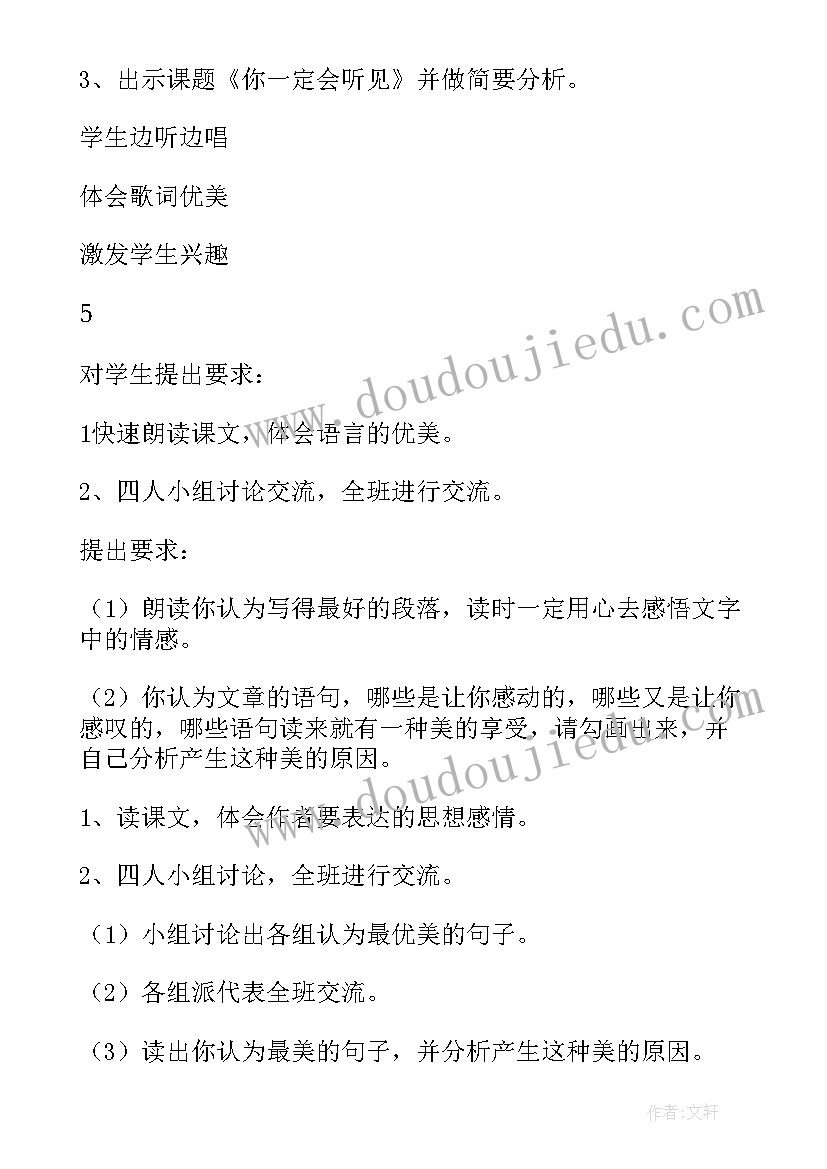 2023年你一定会听见的 你一定会听见的高中教学设计(优秀5篇)