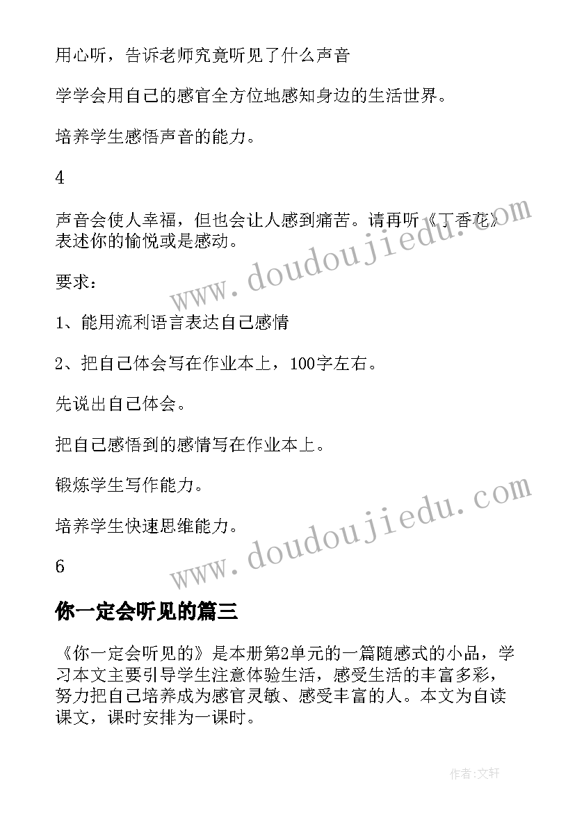 2023年你一定会听见的 你一定会听见的高中教学设计(优秀5篇)