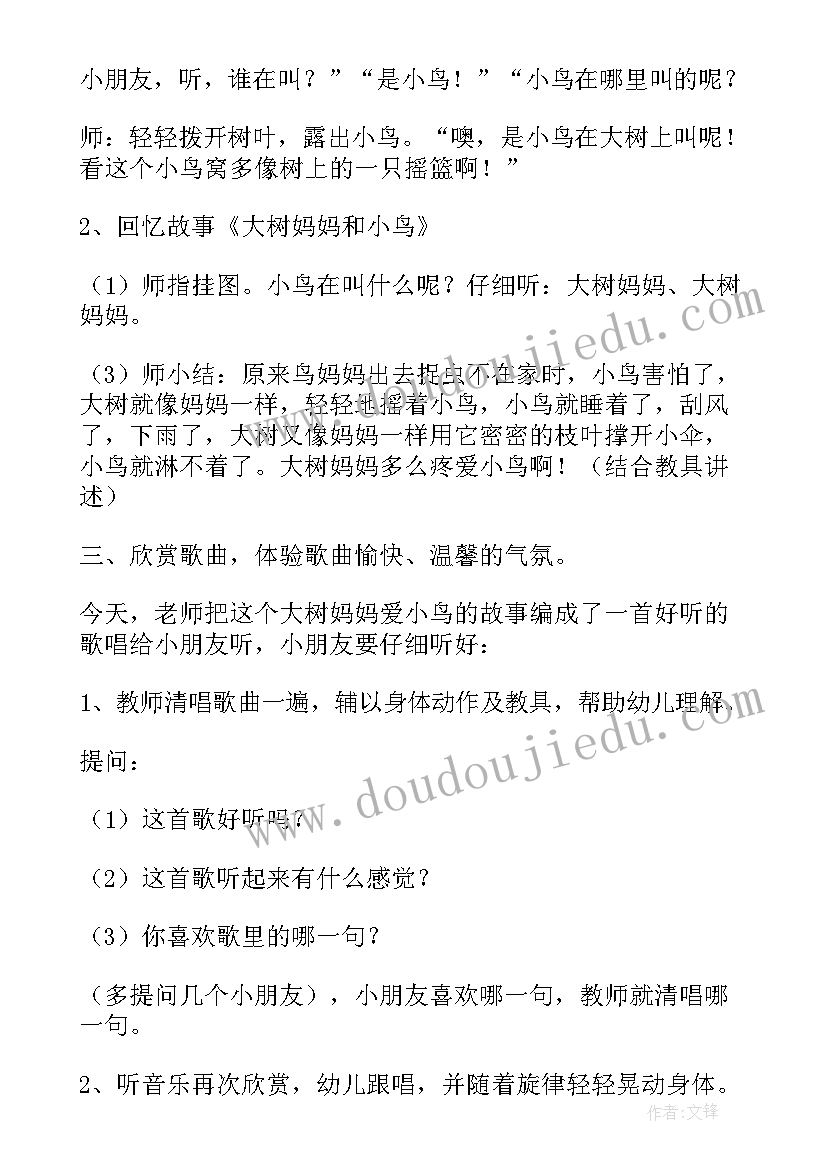 2023年小班音乐教案我的好妈妈音乐 幼儿园小班音乐大树妈妈教案(优质10篇)