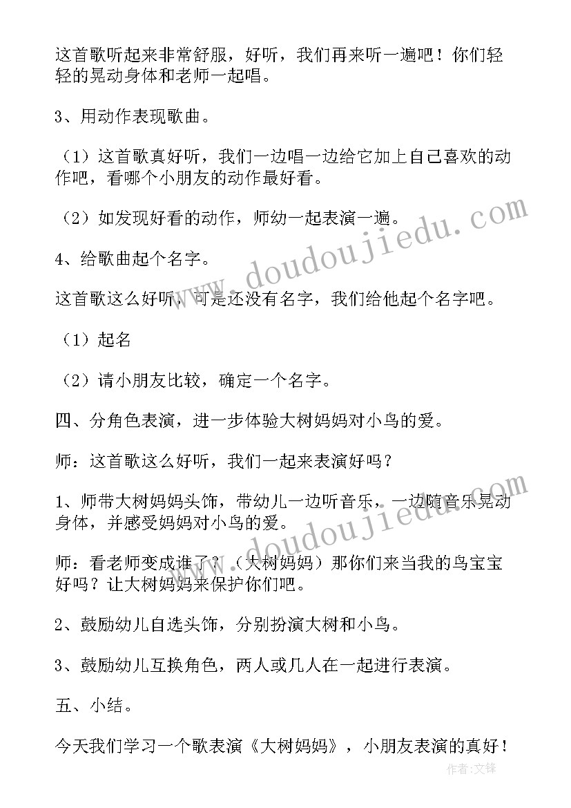 2023年小班音乐教案我的好妈妈音乐 幼儿园小班音乐大树妈妈教案(优质10篇)