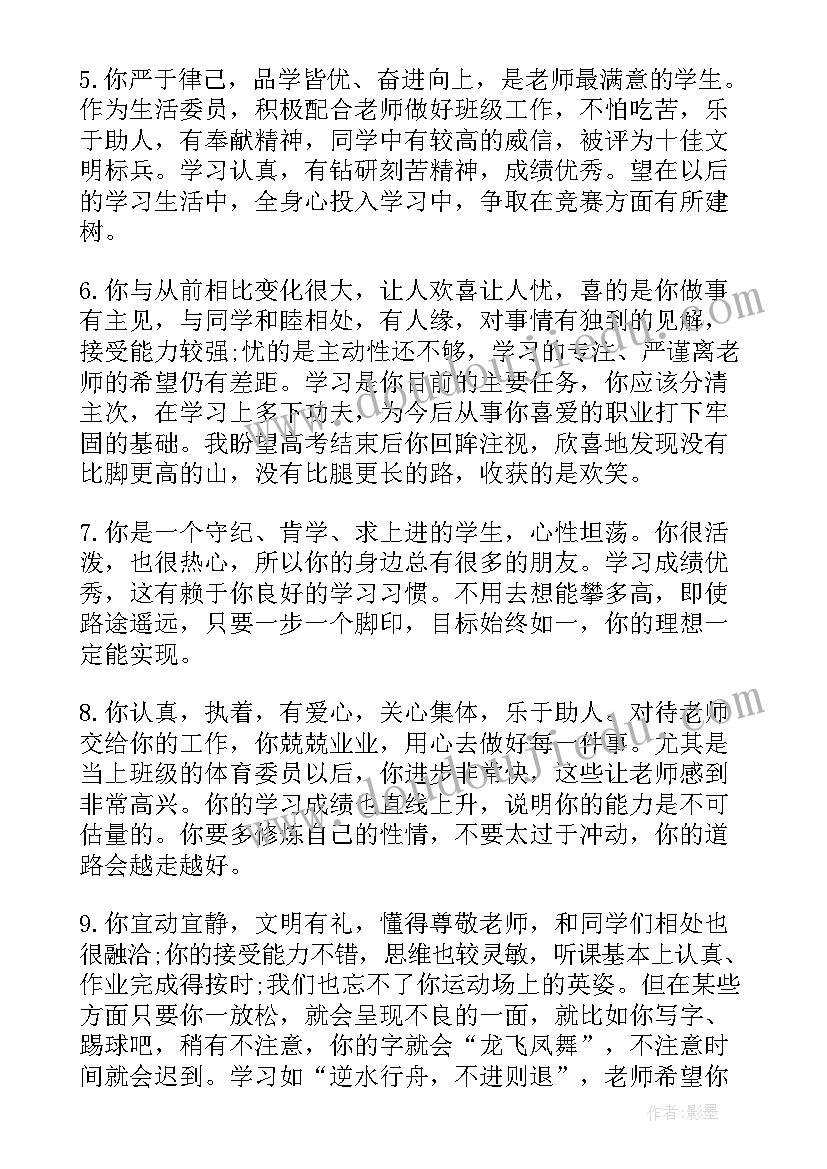 2023年报告导师评语 实践报告校内导师评语(大全8篇)