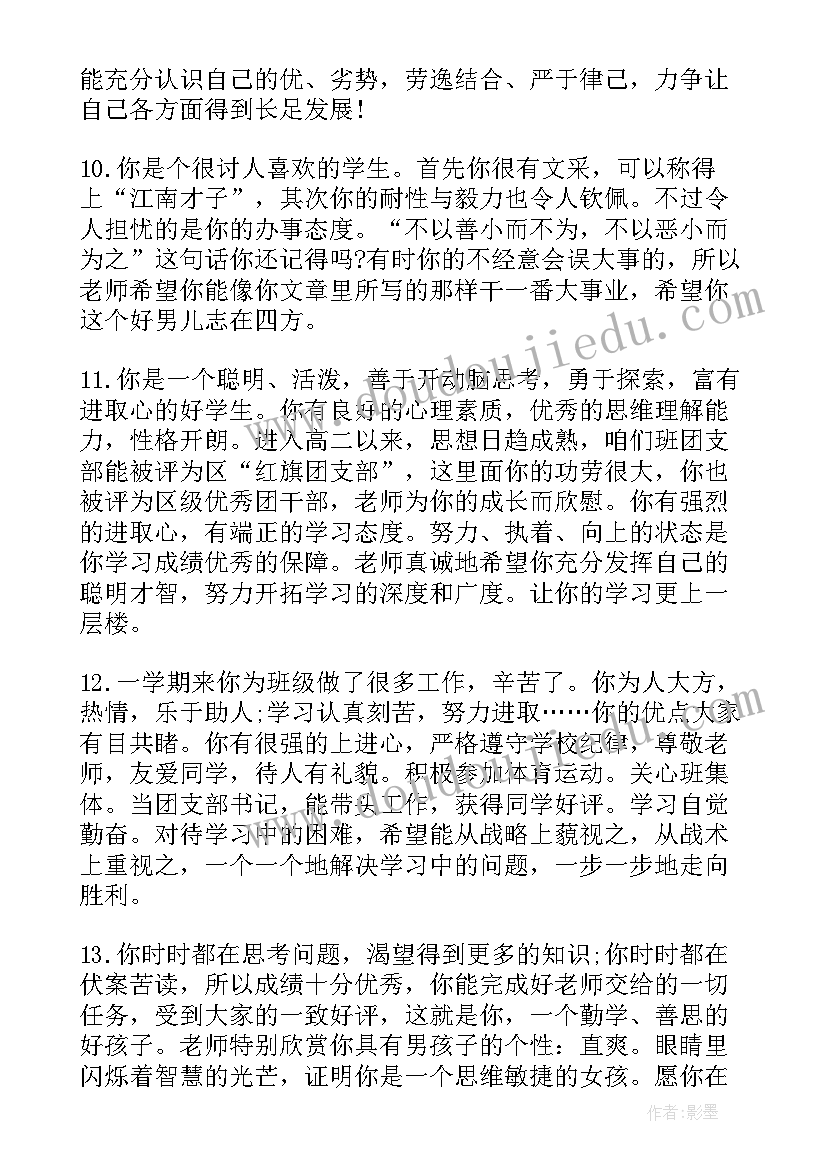 2023年报告导师评语 实践报告校内导师评语(大全8篇)