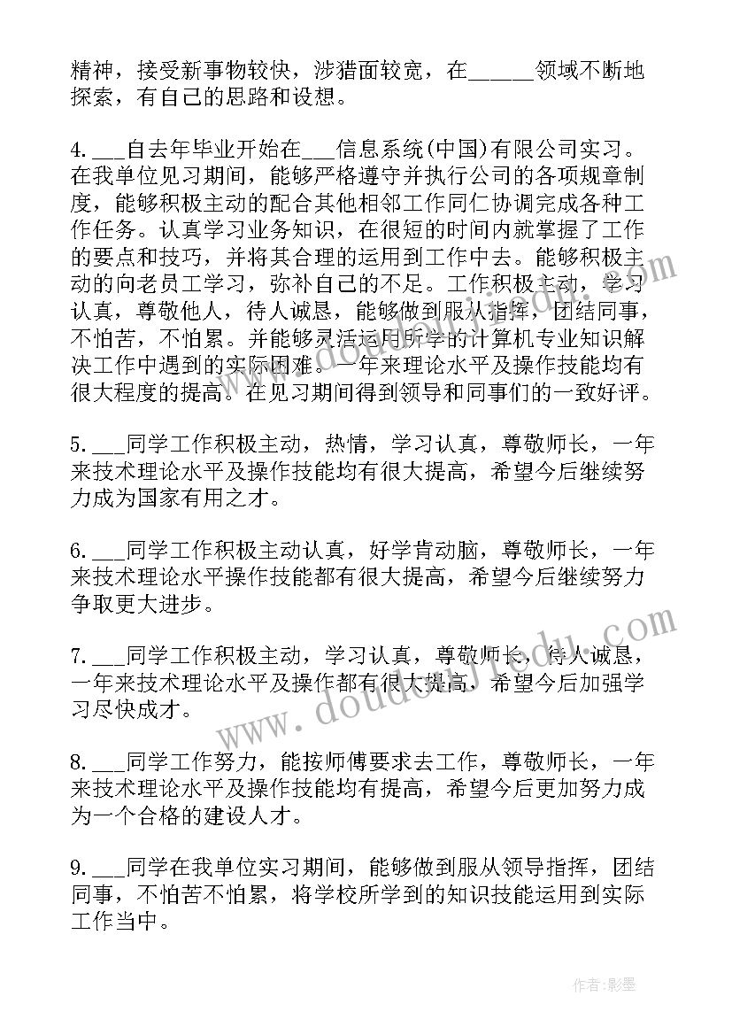 2023年报告导师评语 实践报告校内导师评语(大全8篇)